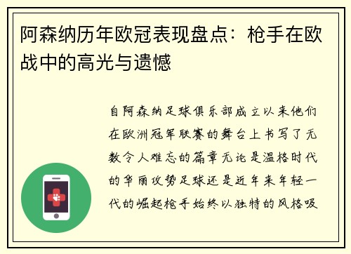 阿森纳历年欧冠表现盘点：枪手在欧战中的高光与遗憾